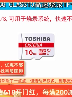 class10高速[TF卡]烧录系统卡/rk3288/树莓派3/smart210等资料卡