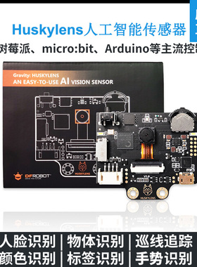 gravity:二哈识图人工智能AI视觉传感器 HuskyLens物体分类识别