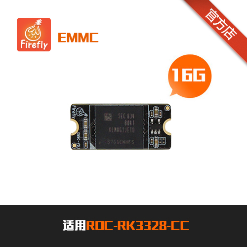 开发板专配插拔式emmc开发板