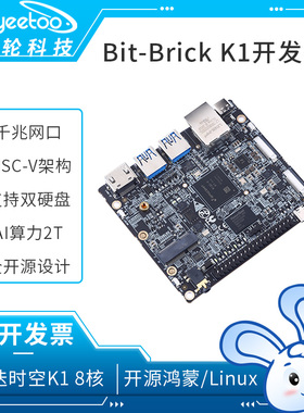 Bit-Brick K1开发板 spacemiT 8核国产架构RISC-V AI CPU进迭时空