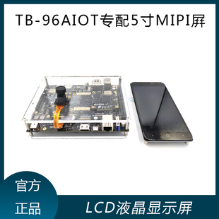 5寸LCD屏幕液晶屏MIPI接口[RK1808核心板开发板配套显示液晶模组]