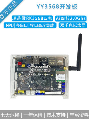 瑞芯微RK3568开发板ai主板ARM