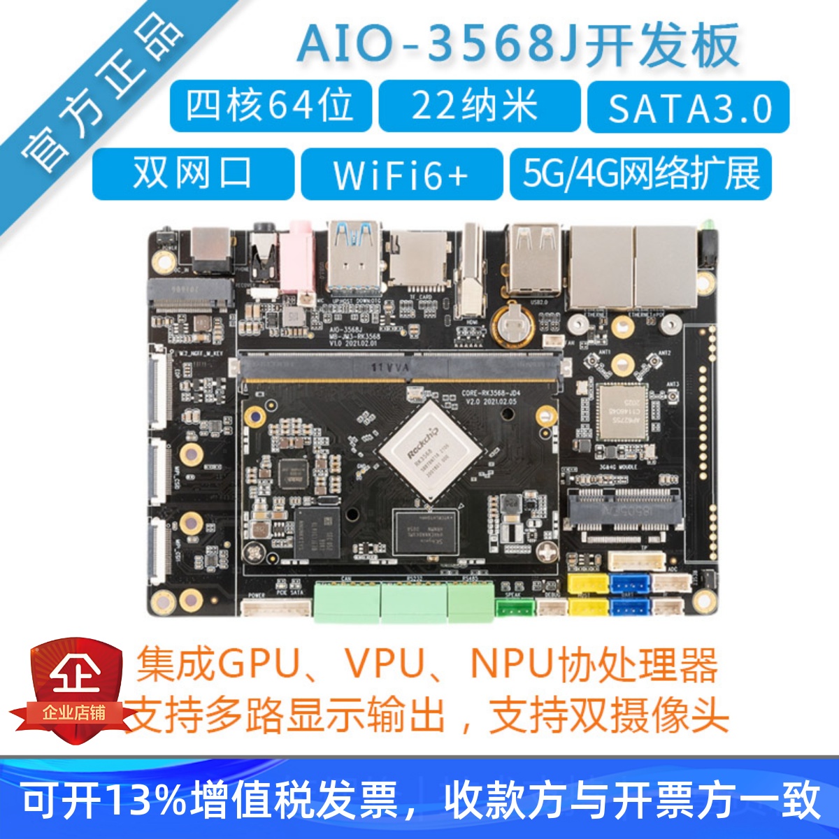 firefly开发板ARM瑞芯微rk3568