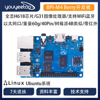 香蕉派[BPI-M4]Berry开发板 全志H618芯片Linux  4B主板类似