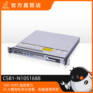 CSB1-N10S1688算力服务器160T大模型私有化部署BMC国产架构SOPHON
