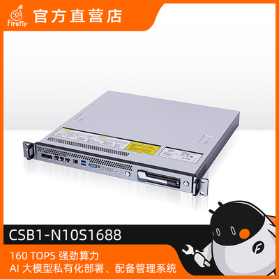 CSB1-N10S1688算力服务器160T大模型私有化部署BMC国产架构SOPHON