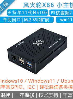 X86小主机Windows迷你电脑