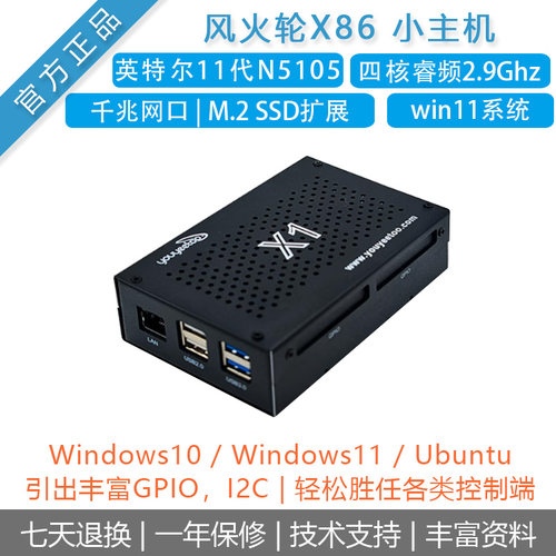 X86小主机Windows迷你电脑