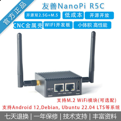 友善NanoPiR5C双网口RK3568