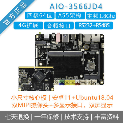 瑞芯微RK3566NPU核心板安卓11