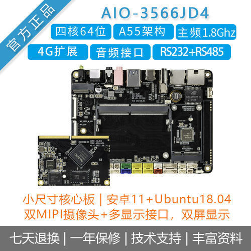 瑞芯微RK3566NPU核心板安卓11