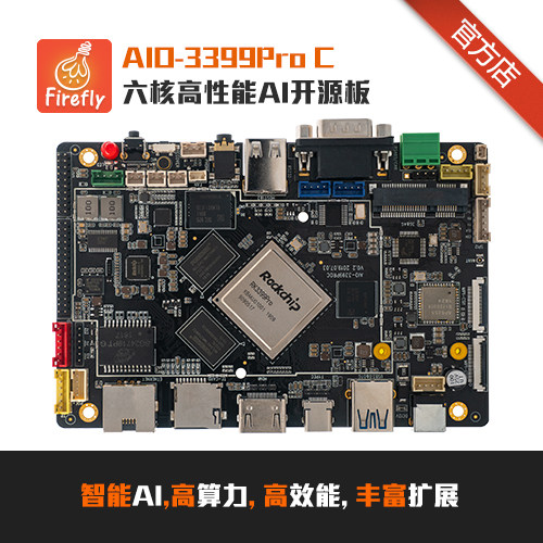 瑞芯微rk3399profirefly开发板C