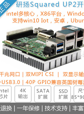 研扬[up squared board]开发板X86主板UP2安卓win10/Ubuntu/N4200
