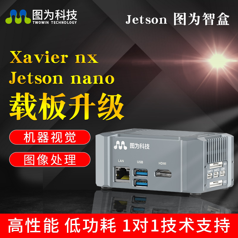 NVIDIA英伟达核心板计算开发板