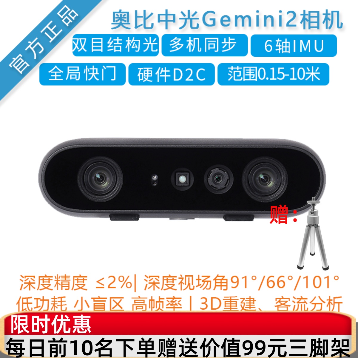 奥比中光ORBBEC[Gemini 2]双目深度相机 3D结构光避障导航替D435i-封面