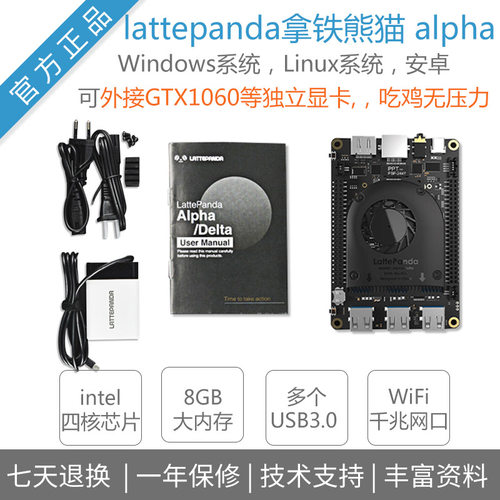 lattepanda拿铁熊猫arm开发板