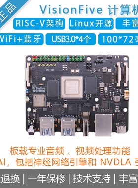 赛昉[VisionFive开发板]RISC-V开源Linux主板AI人工智能边缘计算