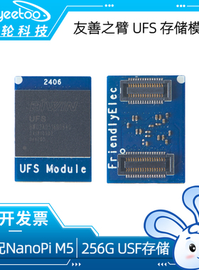 友善之臂UFS模块256GB适用于NanoPi M5开发板等