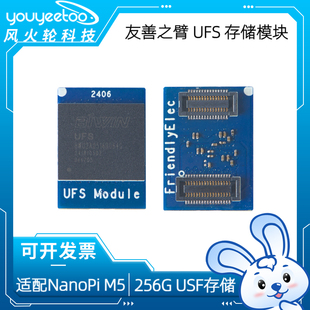 友善之臂UFS模块256GB适用于NanoPi M5开发板等