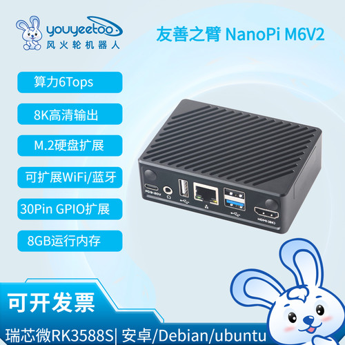 友善之臂nanopiM6开发板
