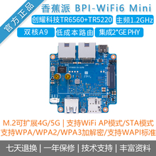香蕉派Banana Pi[ BPI-WiFi6 Mini ]迷你路由器开发板 无线芯片