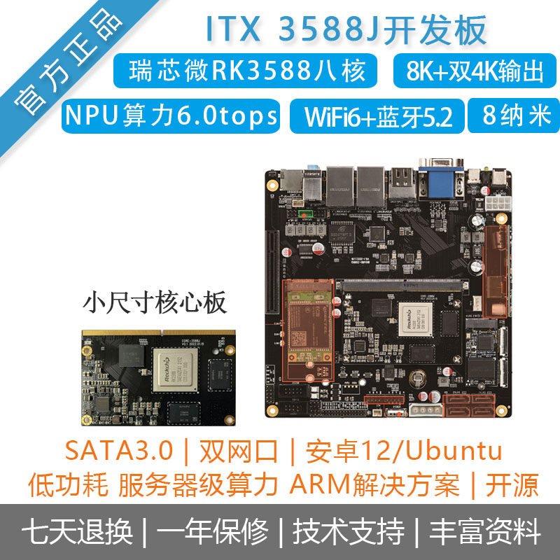 RK3588瑞芯微firefly开发板Linux图片