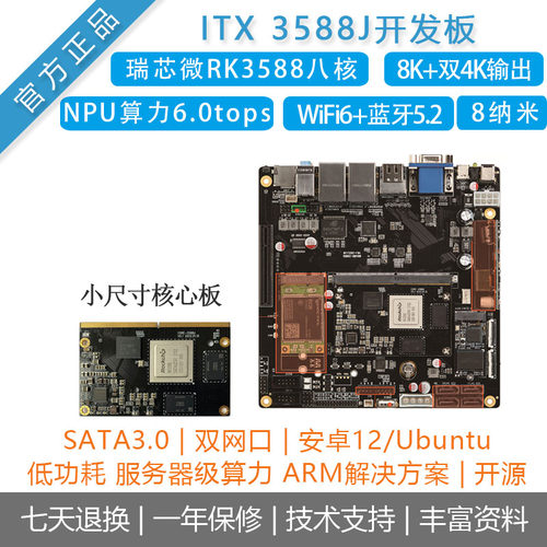 RK3588瑞芯微firefly开发板Linux