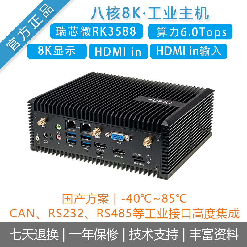 工业级Ai盒子瑞芯微rk3588开发板图片