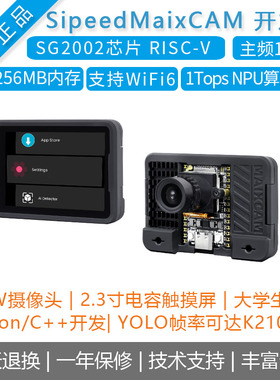 [Sipeed MaixCAM] 开发板 NPU RISCV AI视觉音频串口 WIFI6 电赛