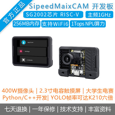 [Sipeed MaixCAM] 开发板 NPU RISCV AI视觉音频串口 WIFI6 电赛