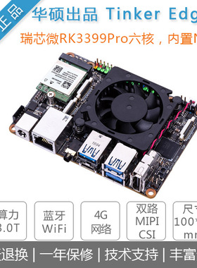 华硕[tinker edge R]瑞芯微rk3399pro开发板AI人工智能NPU安卓ARM