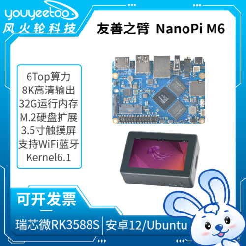 友善之臂nanopiM6开发板