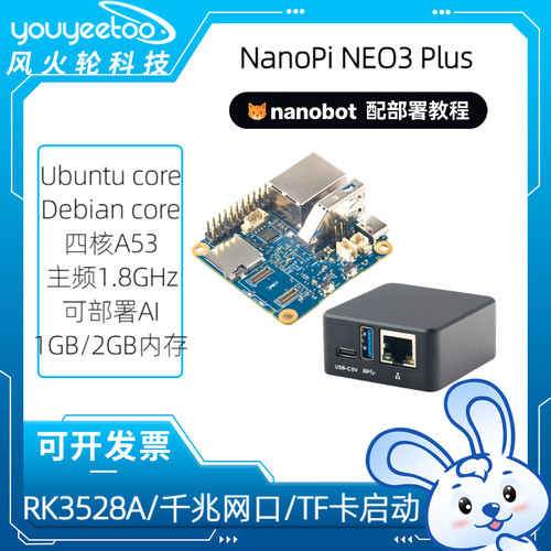 友善NanoPi NEO3Plus迷你开发板瑞芯微RK3528千兆网口小型AI主板