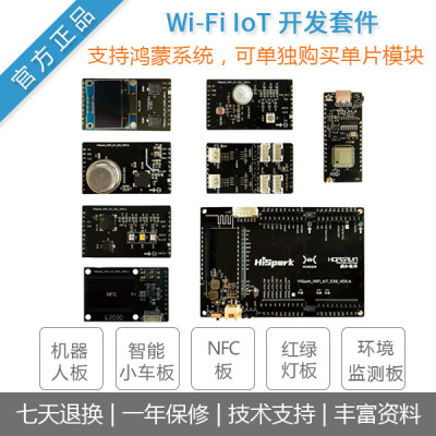 海思hi3861开发板润和[HiSpark WiFi IoT]套件鸿蒙openHarmony