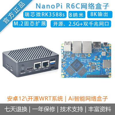 NanoPiR6C开发板瑞芯微rk3588s