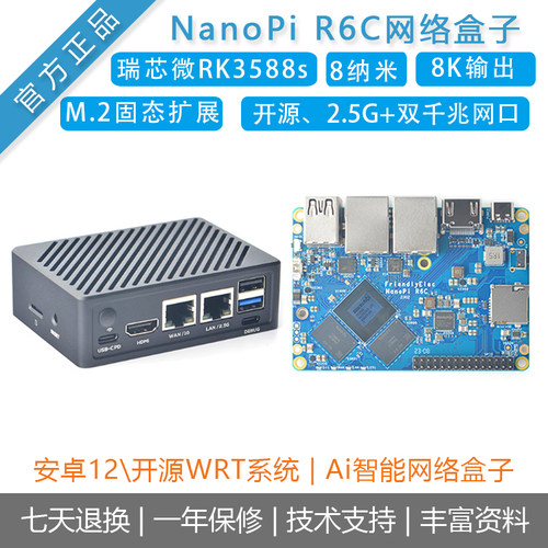 NanoPiR6C开发板瑞芯微rk3588s