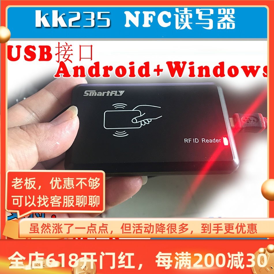 android安卓[nfc读写器]RFID读卡器 USB接口 手机P2P/M1卡可定制