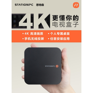 电视盒无线wifi网络机顶盒4K高清多功能播放器 Station 思特森