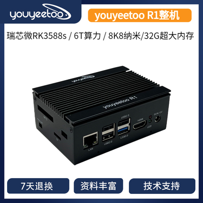 瑞芯微rk3588syouyeetoor1整机