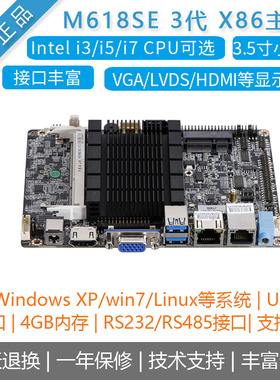 M618SE工控X86主板3.5英寸小尺寸Windows10开发板车载广告机Linux
