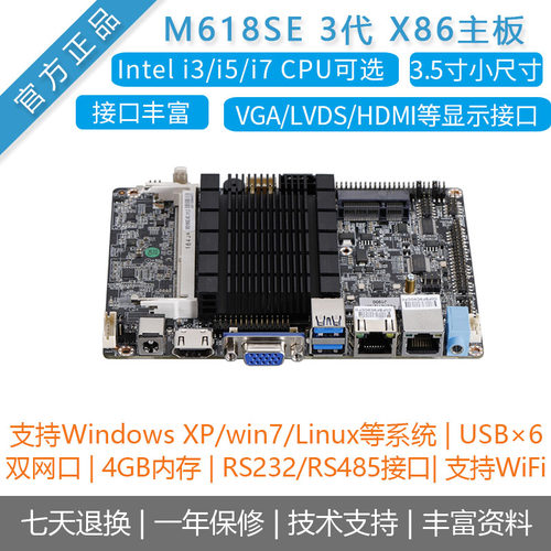 M618SE工控X86主板3.5英寸小尺寸Windows10开发板车载广告机Linux