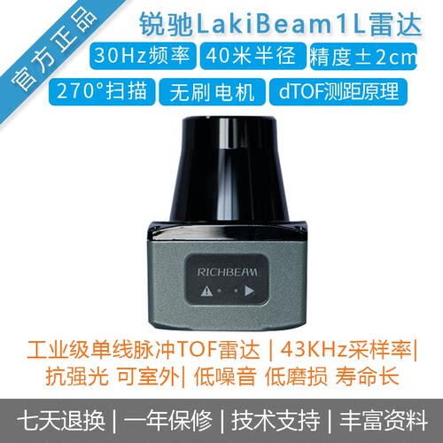 锐驰智光dToF工业级雷达