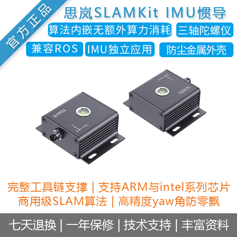 思岚高精度九轴IMU惯导模块SLAMKit多平台多系统支撑 支持C1 S3