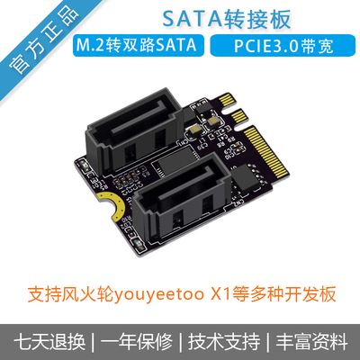 youyeetoo转接板M.2转双路SATA