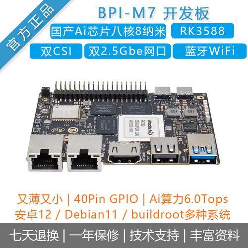 RK3588开发板2.5G双网口BPIM7