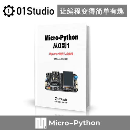 [MicroPython从0到1]pyBoard ESP32 NRF52840 MV4 K210开发板