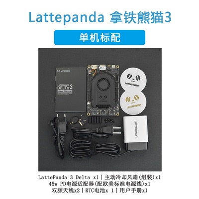 LattePandaDelta外壳