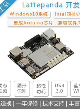 LattePanda拿铁熊猫x86开发板Windows10迷你卡片电脑win10Linux