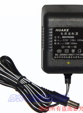 原装HUAKE华科7.5V300mA电源适配器型号：HK0750300