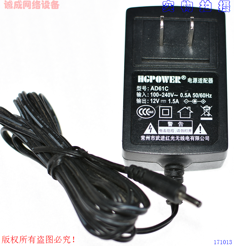 HCPOWER原装武进红光12V1.5A电源适配器型号：AD61C